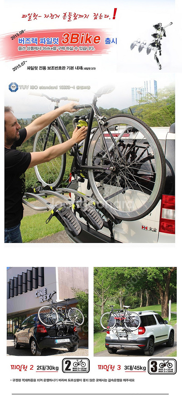 아트원 이지랙 버즈렉 파일럿2.3 후미형 자전거캐리어--1